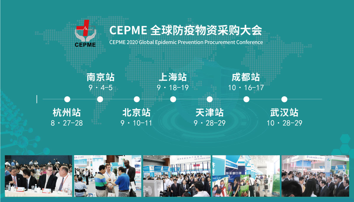 2020国际防疫物资展推广图片---横版.jpg