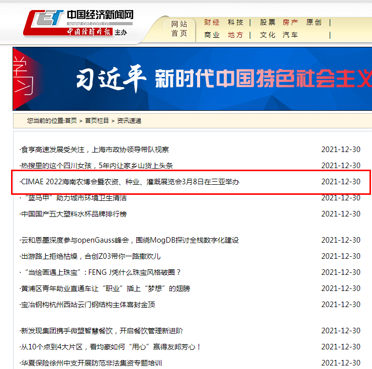 中国经济新闻网.png